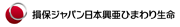損保ジャパン日本興亜ひまわり生命保険株式会社