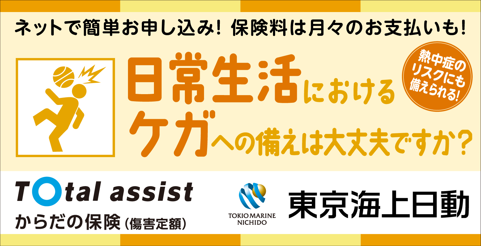 東京海上日動からだの保険(傷害定額)